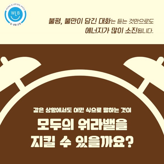 회사 내 감정 소모 줄이는 기린 대화법을 아시나요?