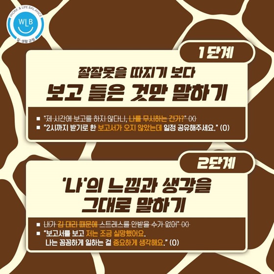 회사 내 감정 소모 줄이는 기린 대화법을 아시나요?