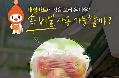 바나나는 속비닐 사용해도 되나요?