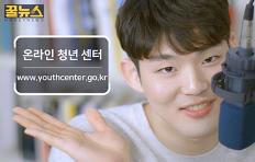 [꿀뉴스] 취준생 주목!! 50만원을 6개월동안 나라에서 준다고!? (※힐링주의)