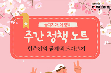 [주간정책노트] 사회초년생·주부 은행 대출 쉬워져요~