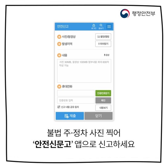 불법 주·정차 금지구역 어디?