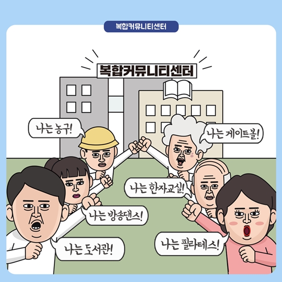 생활SOC로 달라진 쏙쏙 패밀리