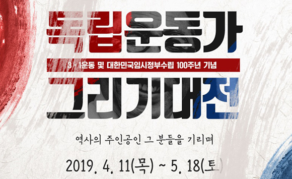 5월 18일까지 진행하는 ‘독립운동가 그리기대전’
