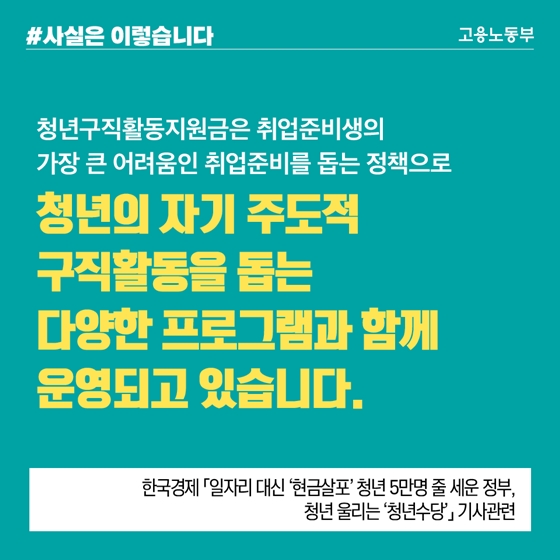 청년구직활동지원금, 선착순 아니다