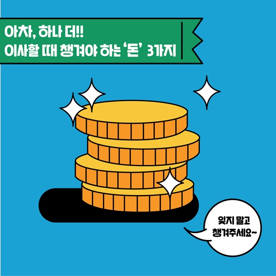 완벽한 이사를 위한 필수 체크리스트!