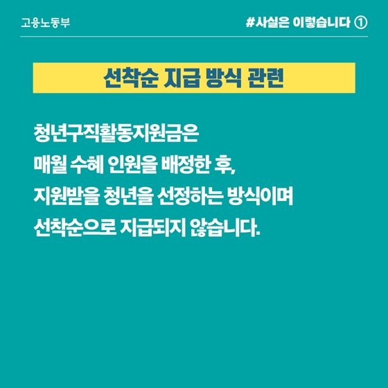 청년구직활동지원금, 선착순 아니다