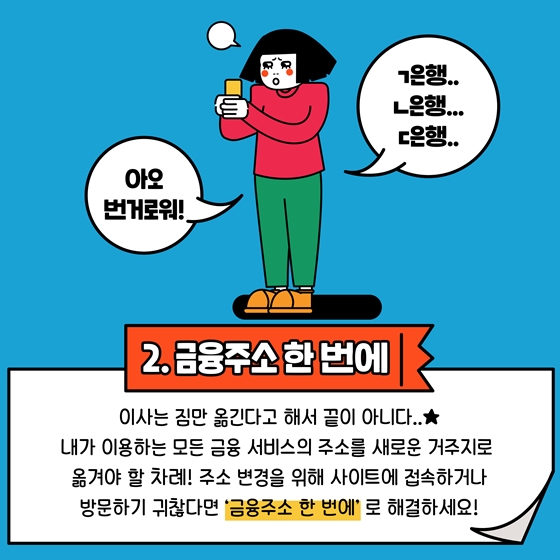 완벽한 이사를 위한 필수 체크리스트!