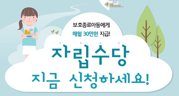 19일에 첫 지급을 시작하는 자립수당 사업.