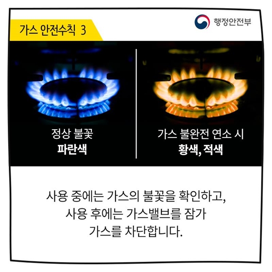 이사철 가스안전사고, 어떻게 주의해야 할까?