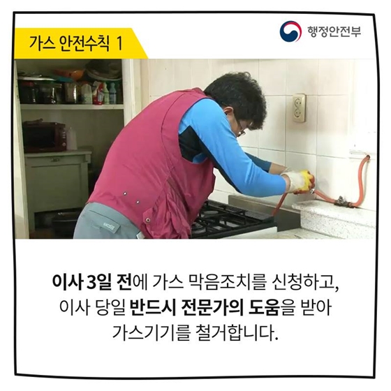 이사철 가스안전사고, 어떻게 주의해야 할까?