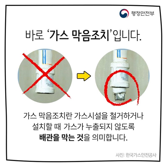 이사철 가스안전사고, 어떻게 주의해야 할까?