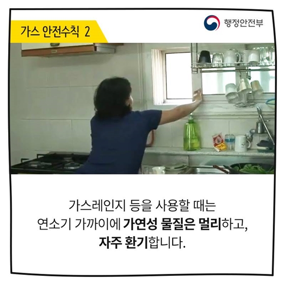 이사철 가스안전사고, 어떻게 주의해야 할까?