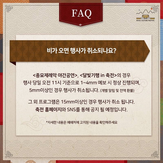 제5회 궁중문화축전 FAQ