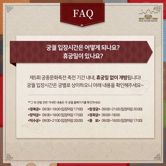 제5회 궁중문화축전 FAQ