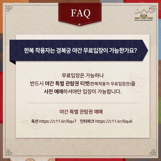 제5회 궁중문화축전 FAQ