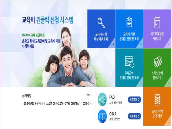 온라인을 통해 교육비와 교육급여에 대한 빠른 정보확인을 할 수 있다.(출처=교육비 원클릭 홈페이지)