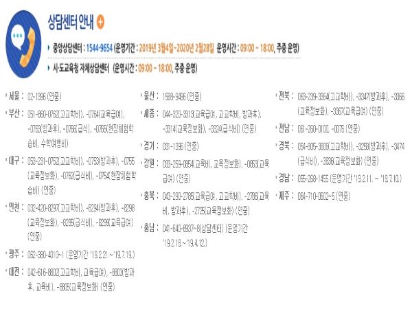 교육비와 교육급여에 대한 유선문의도 가능하다. 필요시 지역 별 담당 교육청에 연락해야 한다.(출처=교육비 원클릭 홈페이지)