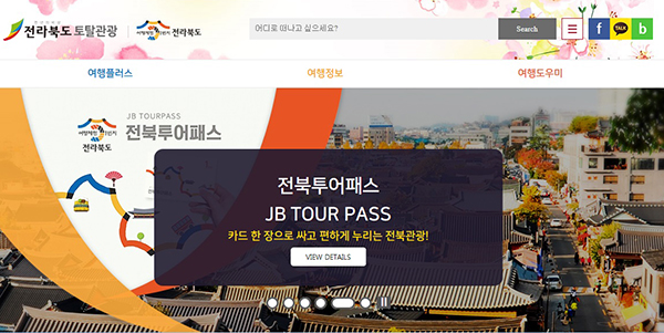 ☞ 전라북도 http://tour.jb.go.kr