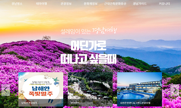 ☞ 경상남도 http://tour.gyeongnam.go.kr