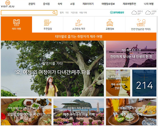 ☞ 제주 https://www.visitjeju.net/kr