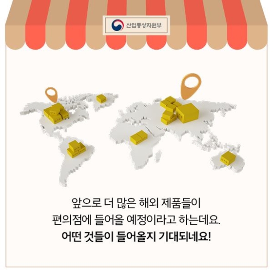해외여행에서만 먹을 수 있다고? 편의점에도 있어요!