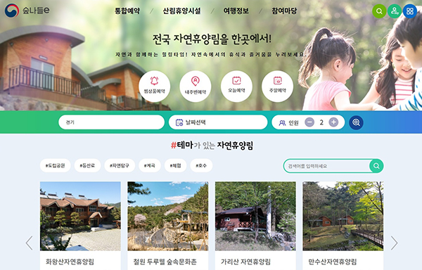 ‘숲나들e’ 메인화면.