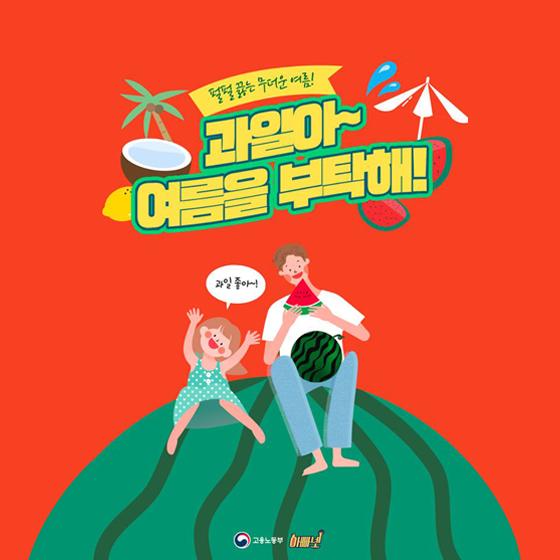 과일을부탁해 이미지