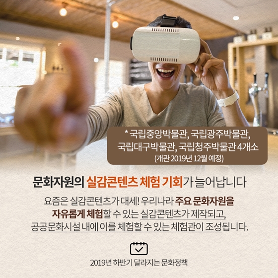 2019년 하반기 달라지는 문화정책
