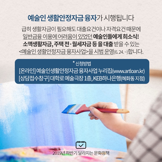 2019년 하반기 달라지는 문화정책
