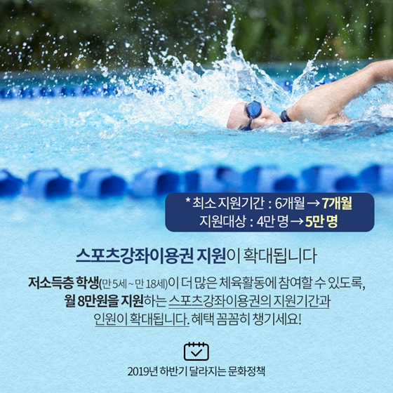 2019년 하반기 달라지는 문화정책