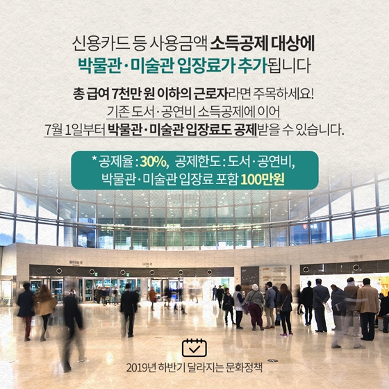 2019년 하반기 달라지는 문화정책