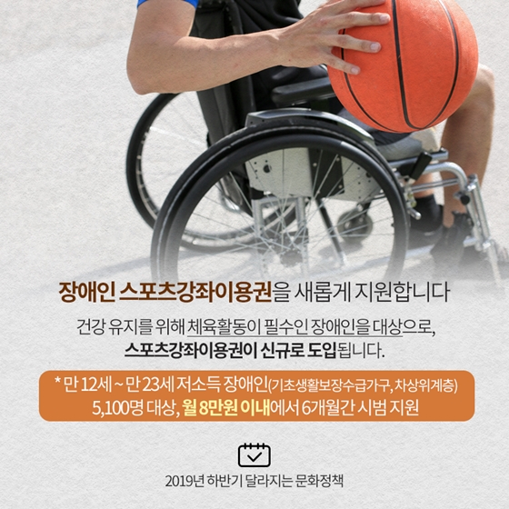 2019년 하반기 달라지는 문화정책