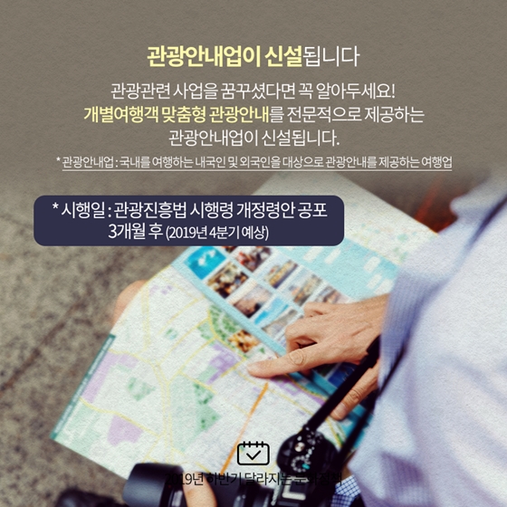 2019년 하반기 달라지는 문화정책