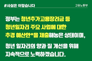 청년 취업, 구직·채용·근속 등 전 단계 걸쳐 적극 지원