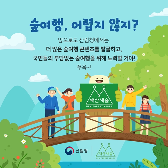 여행숲 이미지