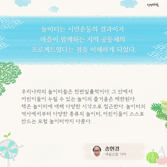 더위를 잊게 해주는 8월의 독서산책