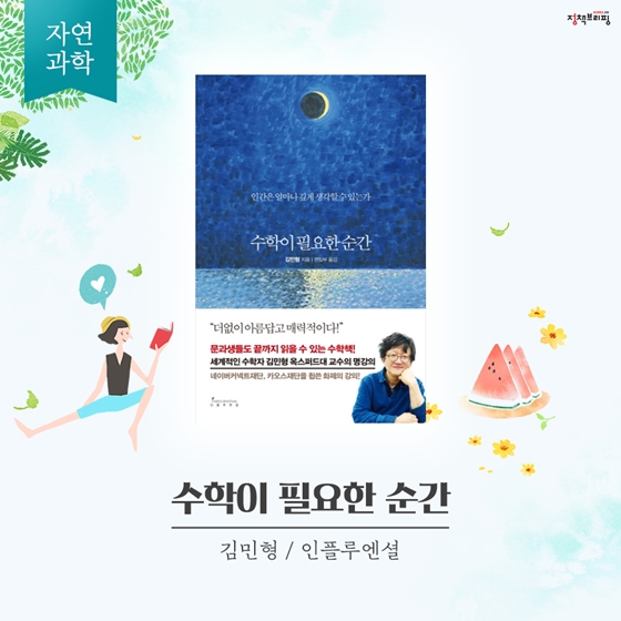더위를 잊게 해주는 8월의 독서산책