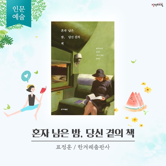더위를 잊게 해주는 8월의 독서산책