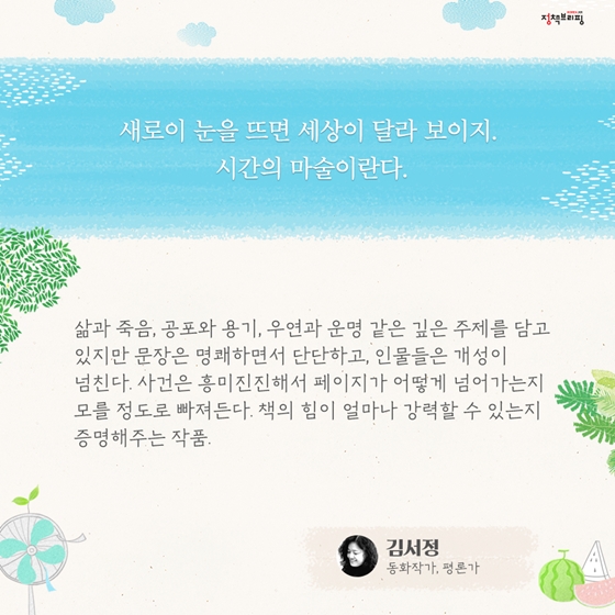 더위를 잊게 해주는 8월의 독서산책
