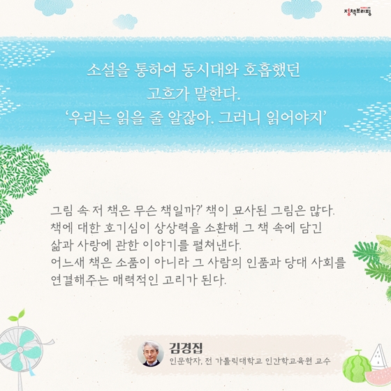 더위를 잊게 해주는 8월의 독서산책