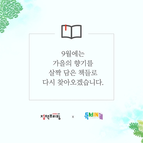 더위를 잊게 해주는 8월의 독서산책