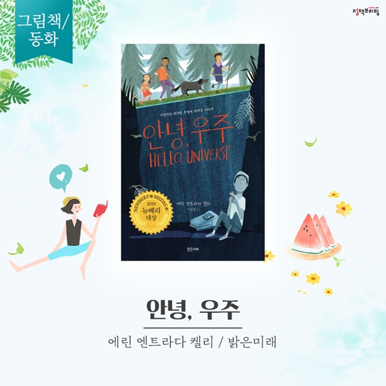더위를 잊게 해주는 8월의 독서산책