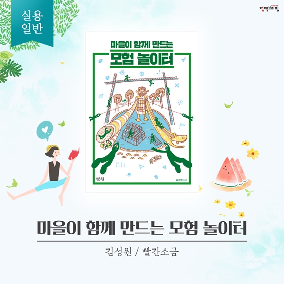 더위를 잊게 해주는 8월의 독서산책