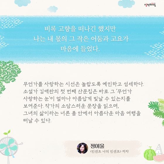 더위를 잊게 해주는 8월의 독서산책