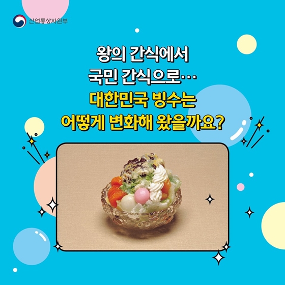 빙수왕 이미지