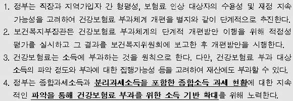 국민건강보험법 개정안 국회 부대의견(‘17.3.30)