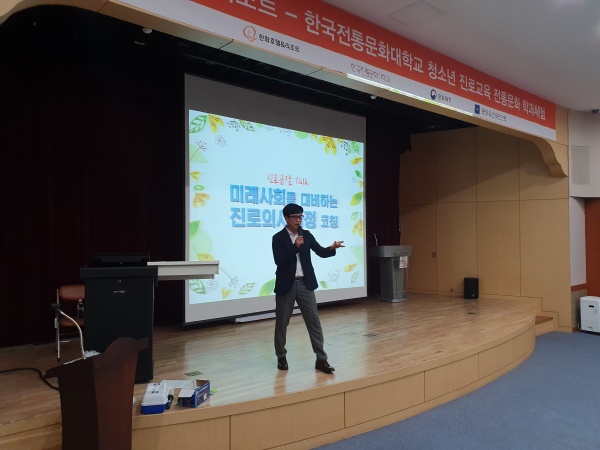 진로 특강 시간에