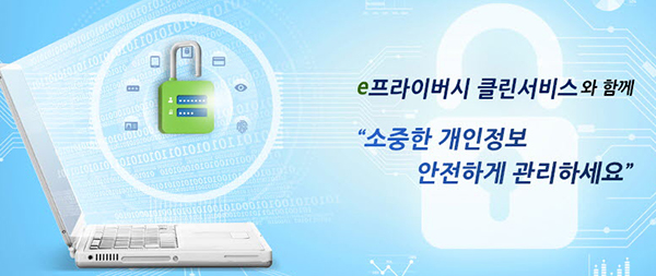 웹사이트 내역 조회와 회원탈퇴 등을 지원하는 e프라이버시 클린서비스 ☞ https://www.eprivacy.go.kr/mainList.do