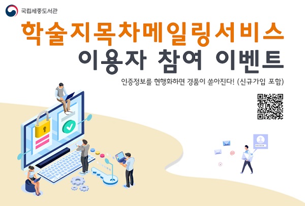 ‘학술지 목차 메일링 서비스’  이벤트 홍보 이미지